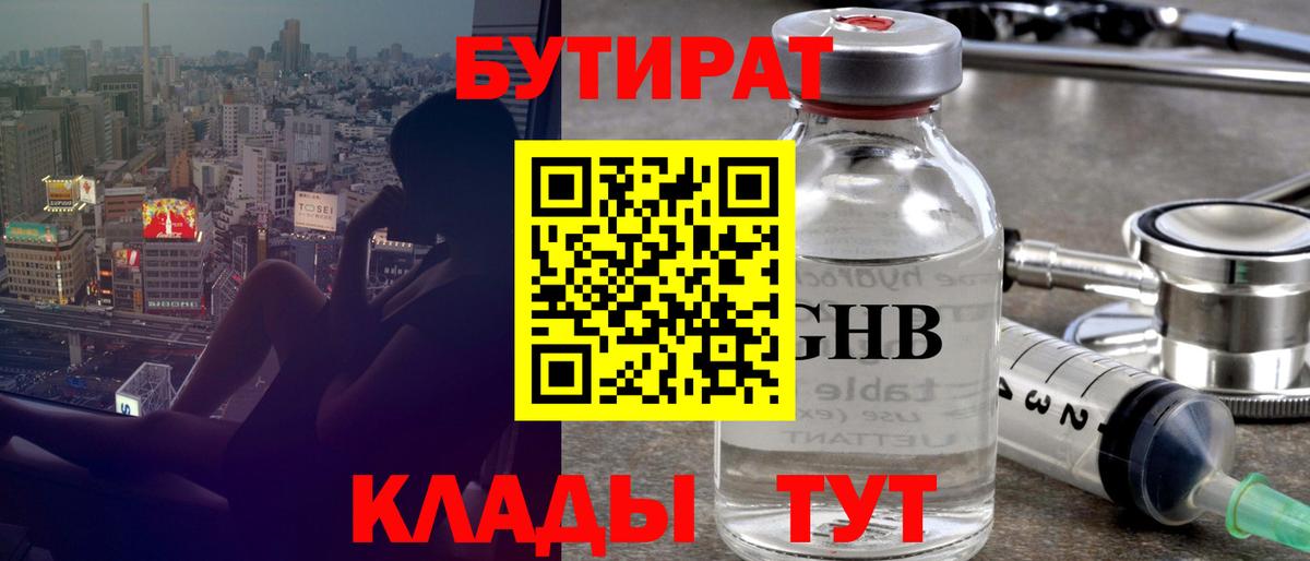 Краснодар  Бутират BDO 33%  Вход с VPN 