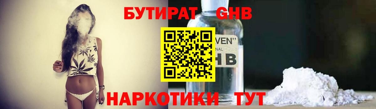Бутират GHB Краснодар