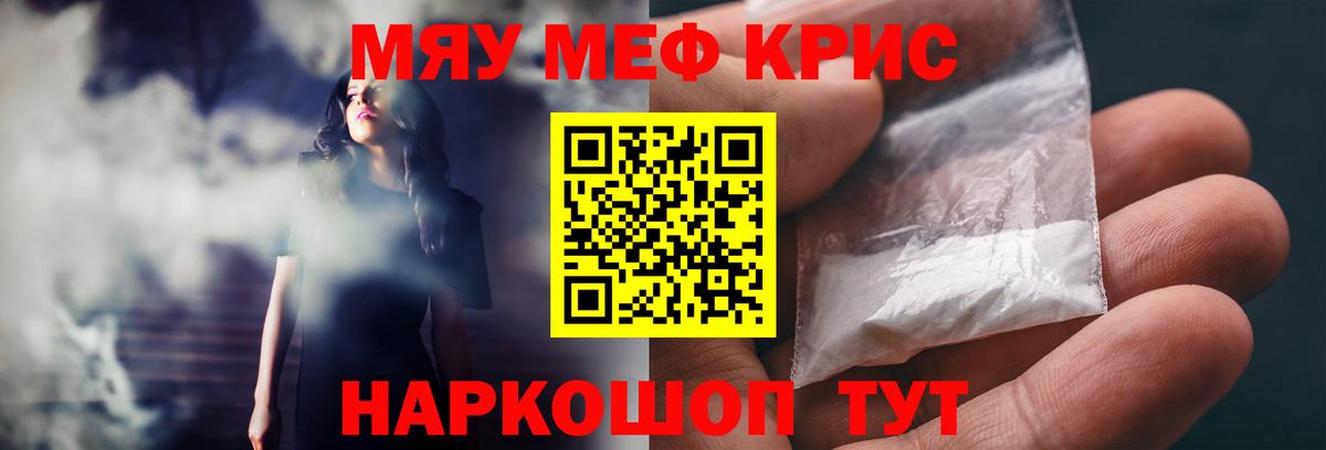 МЕФ мяу мяу  Вход с VPN  МЯУ-МЯУ mephedrone  Краснодар 