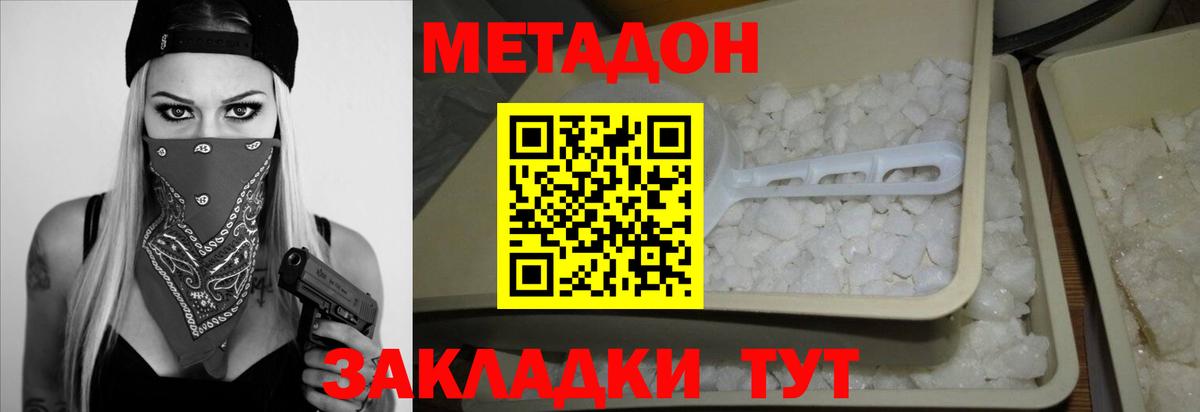 Метадон белоснежный  Вход с VPN  МЕТАДОН белоснежный  Краснодар 