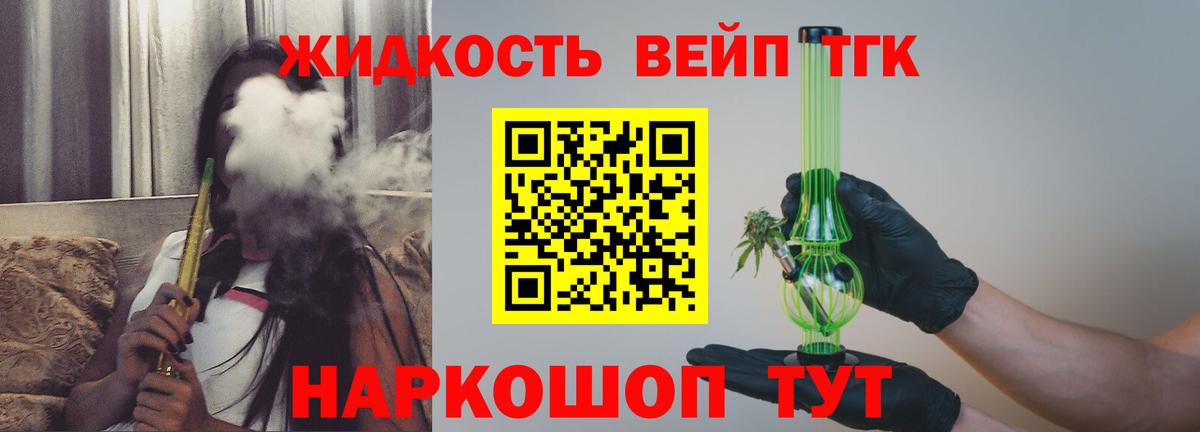 ТГК жижа  Вход с VPN  Краснодар 